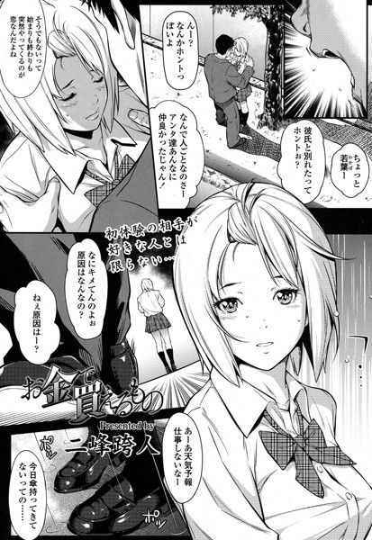 二峰跨人|お金で買えるもの（単話）❤単話【】