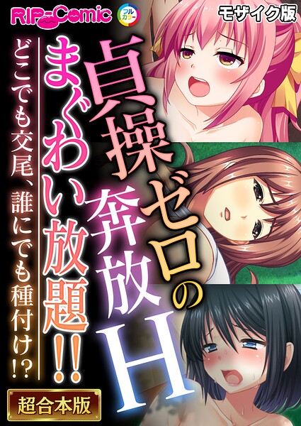 【超合本シリーズ モザイク版】単行本❤BENETTY