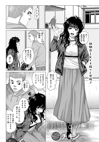 【紗綾姉とのコト（単話）】単話❤チキン 評価5.00