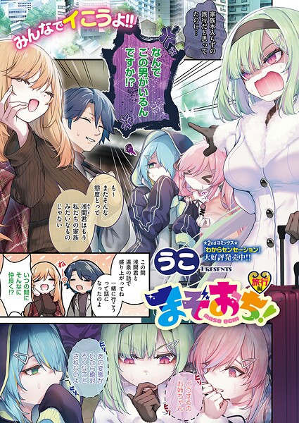 うこ【まぞおち！（単話）】単話❤