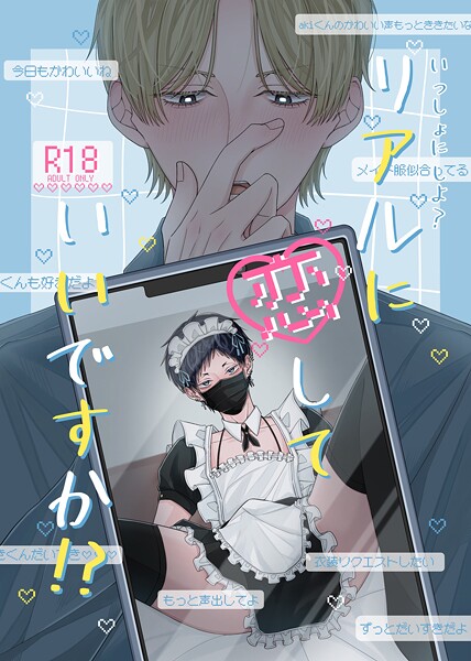 朔希|いっしょに しよ？【R18版】（単話）❤単話【】