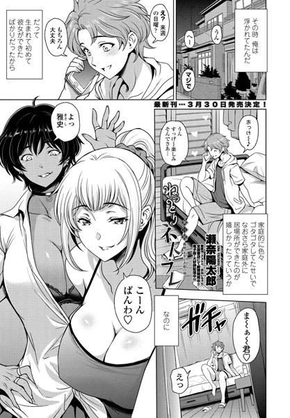 瀬奈陽太郎|ねっとりネトラレ（単話）❤単話【】