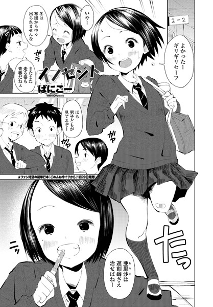 ばにこー|イノセント（単話）❤単話【】