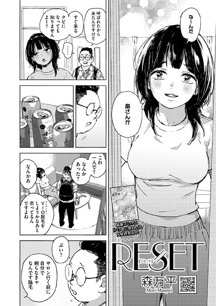 森万平【RESET（単話）】単話❤