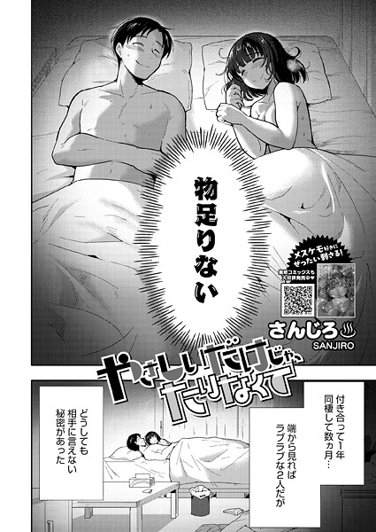 さんじろ|やさしいだけじゃ、たりなくて（単話）❤単話【】