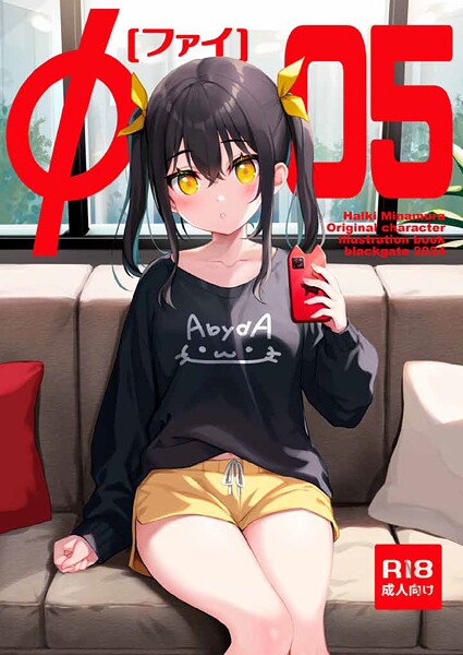 【Φ［ファイ］（単話）】イラスト・CG集❤皆村春樹