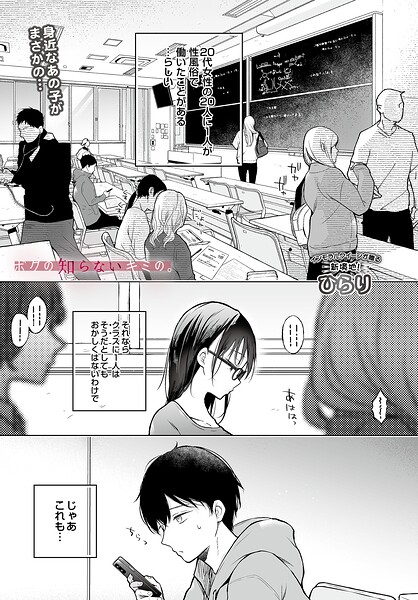 【ボクの知らないキミの。（単話）】辱め❤ひらり
