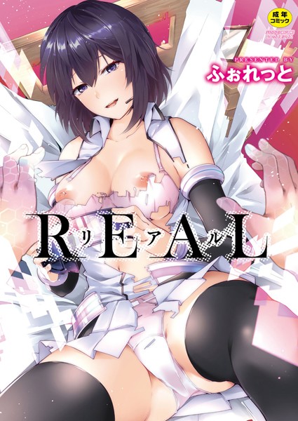 【REAL【デジタル特装版】】単行本❤ふぉれっと