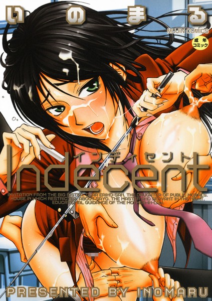 【Indecent】単行本❤いのまる