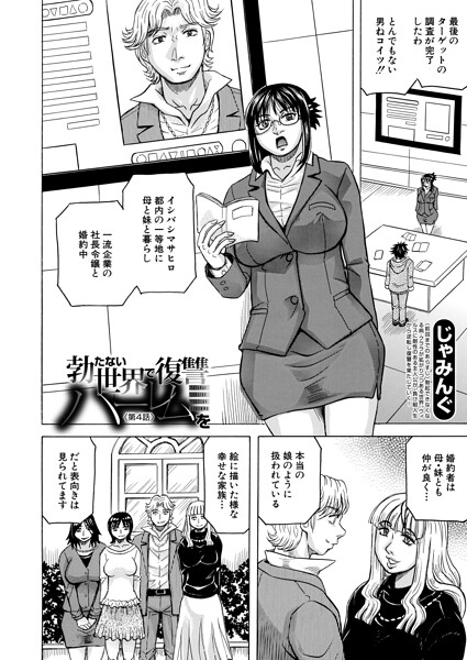 【勃たない世界で復讐ハーレムを（単話）】単話❤じゃみんぐ