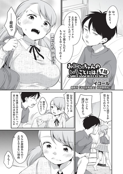 【おにいちゃんのいうことには！（単話）】制服❤イコール