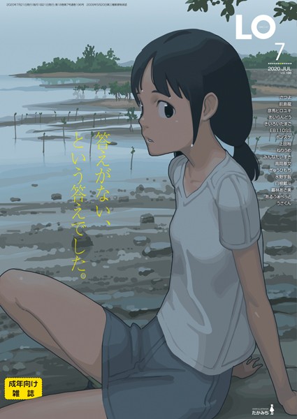 【COMIC LO 2020年7月号】小柄❤たかみち