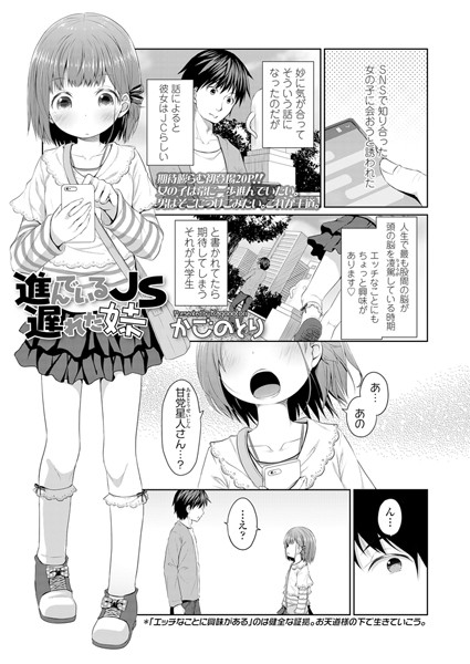 【進んでいる××遅れた妹（単話）】単話❤かごのとり
