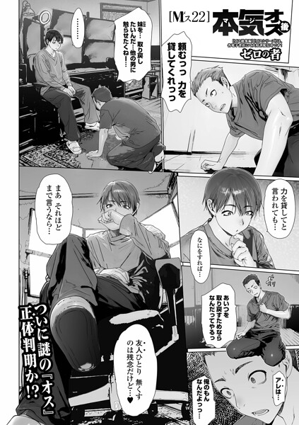 【Mス（単話）】単話❤ゼロの者