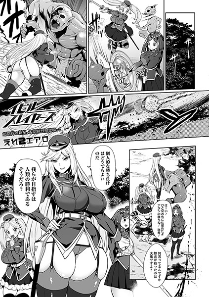 【イビルスレイヤーズ】単話❤えれ2エアロ