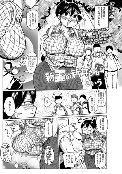 【新妻の新井さん（単話）】巨乳❤きぃう 評価4.60