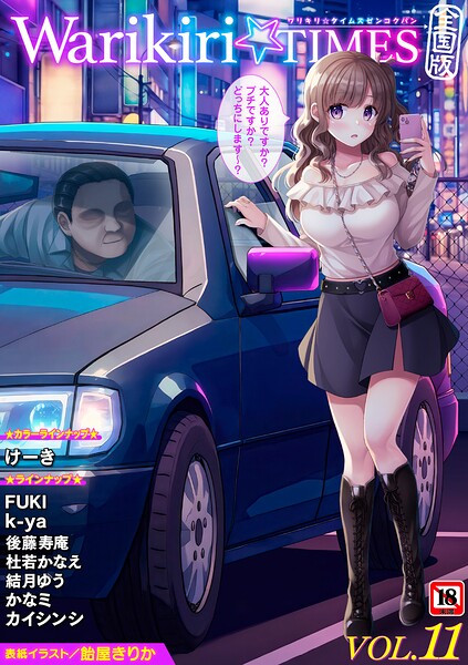 【Warikiri★TIMES 全国版 VOL.11】ギャグ・コメディ❤飴屋きりか