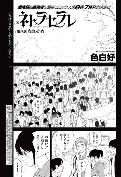 【ネトラセラレ（単話）】単話❤色白好