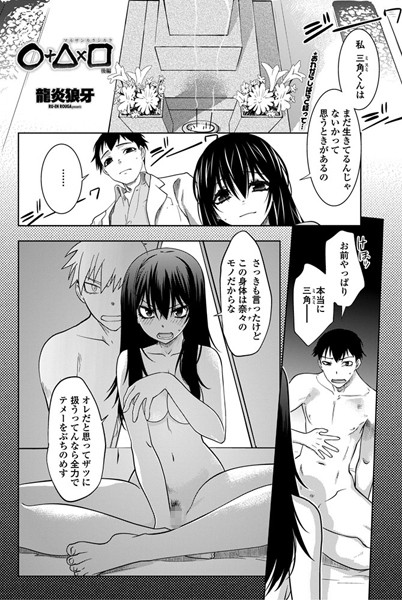 【○＋△×□（単話）】単話❤龍炎狼牙