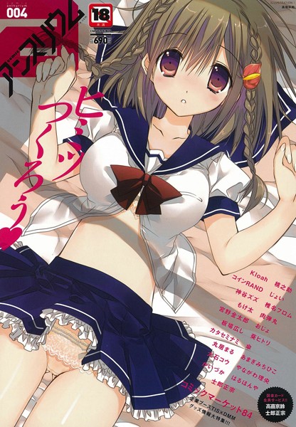 【comicアンスリウム Vol.4】マンガ誌❤高苗京鈴