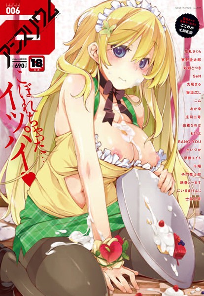 【comicアンスリウム Vol.6】マンガ誌❤ここのか