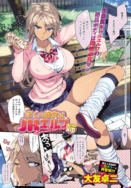 【僕の彼女はJKエルフ姉（単話）】単話❤大友卓二