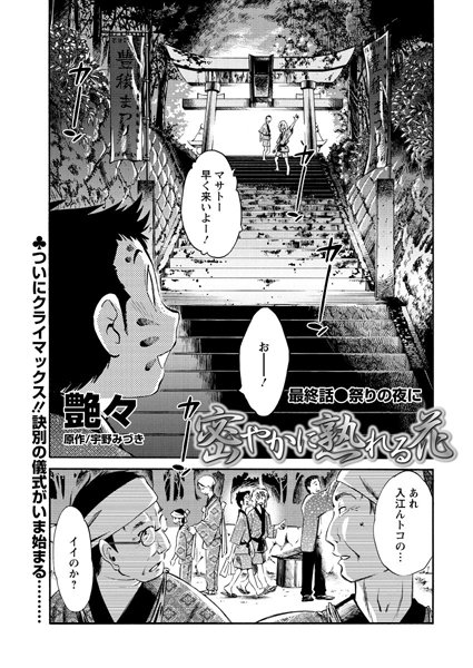 【密やかに熟れる花（単話）】単話❤艶々