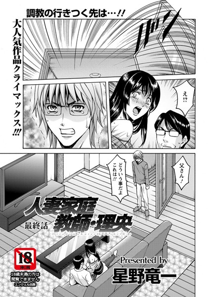 【人妻家庭教師・理央【単話】（単話）】単話❤星野竜一