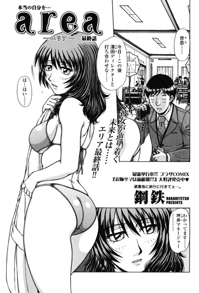 【area 〜エリア〜（単話）】ファンタジー❤鋼鉄