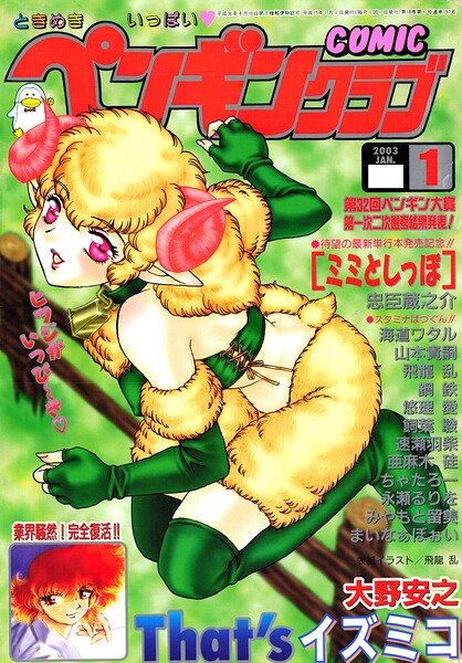 【COMICペンギンクラブ2003年1月号】ギャグ・コメディ❤飛龍乱