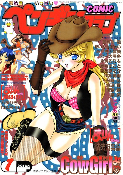 【COMICペンギンクラブ2002年1月号】ギャグ・コメディ❤飛龍乱