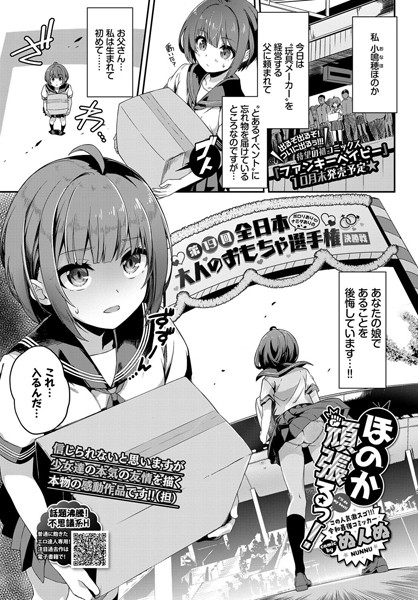 【ほのか頑張るっ！（単話）】単話❤ぬんぬ