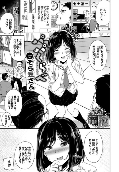 【パパくらべ（単話）】単話❤そら豆さん