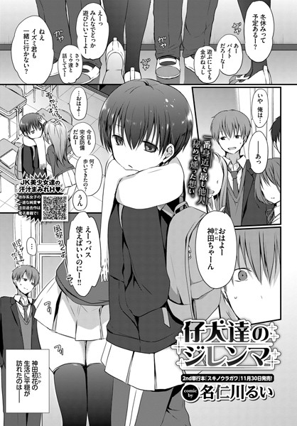 【仔犬達のジレンマ（単話）】単話❤名仁川るい