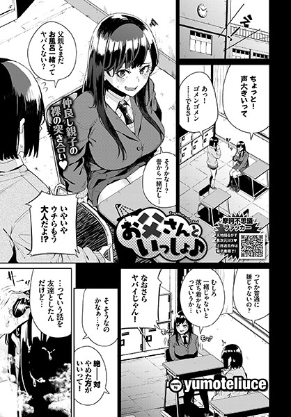 【お父さんといっしょ♪（単話）】単話❤yumoteliuce