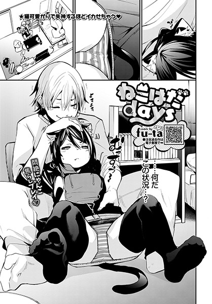 【ねこはだdays（単話）】単話❤fu-ta