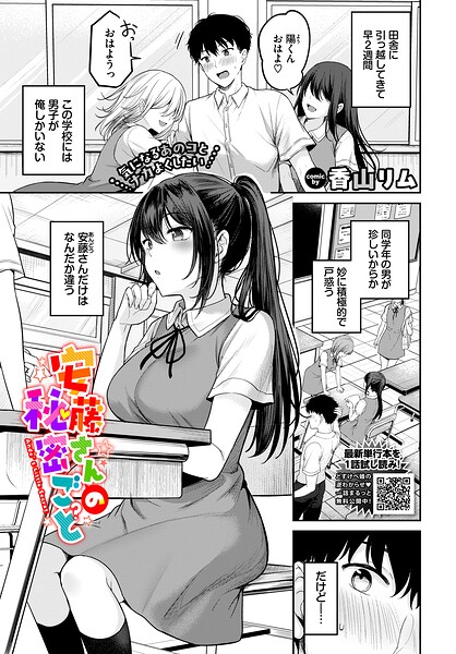 【安藤さんの秘密ごと（単話）】羞恥❤香山リム