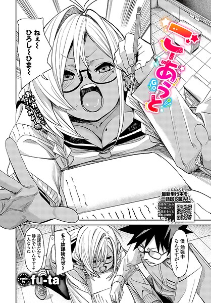 【ごーあうと（単話）】単話❤fu-ta