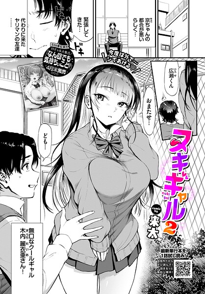 【ヌキギャル（単話）】制服❤来太