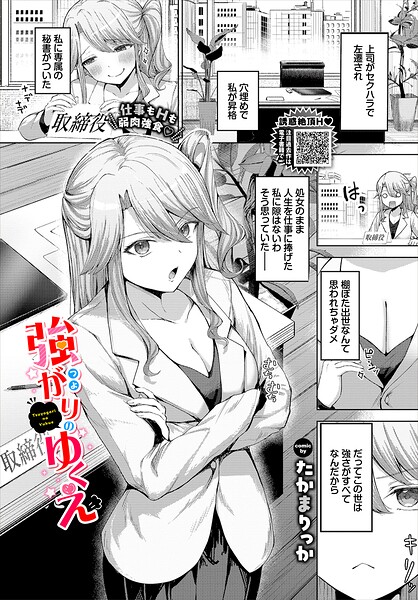 【強がりのゆくえ（単話）】クンニ❤たかまりっか