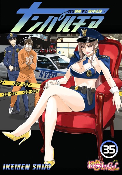 【ナンパルチア〜女を誘惑する絶対法則〜（フルカラー）（単話）】単話❤IKEMEN SANO