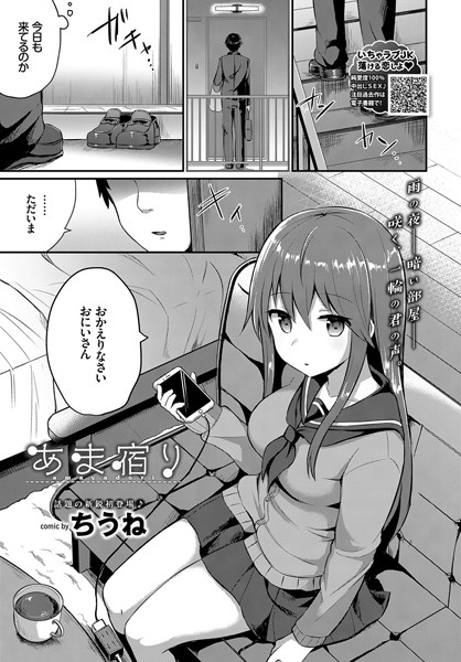 【あま宿り（単話）】単話❤ちうね
