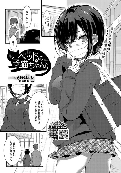 【ベッドの子猫ちゃん（単話）】単話❤emily