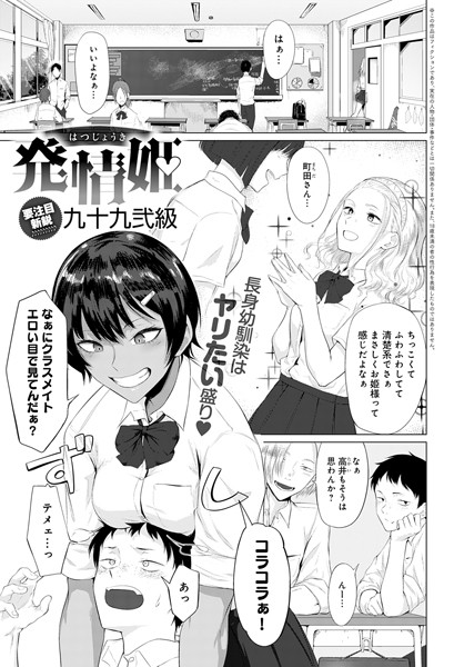 【発情姫（単話）】単話❤九十九弐級