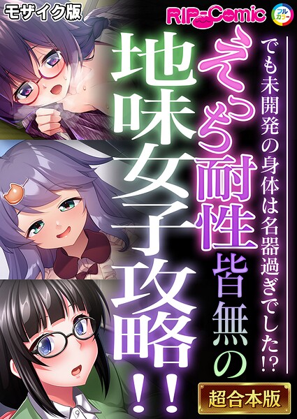 【超合本シリーズ モザイク版】単行本❤BENETTY