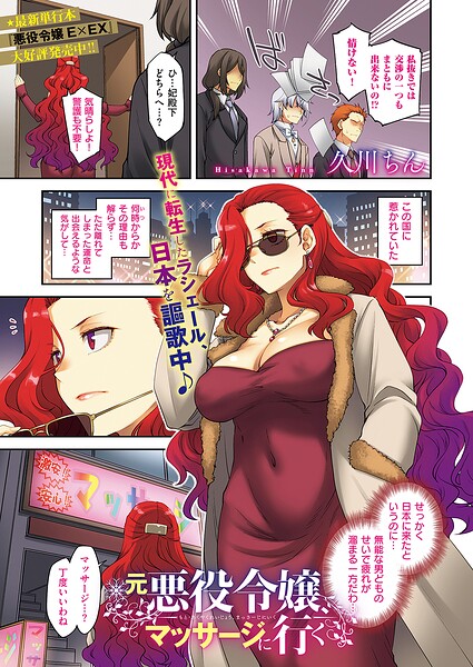 【悪役令嬢E×EX（単話）】単話❤久川ちん