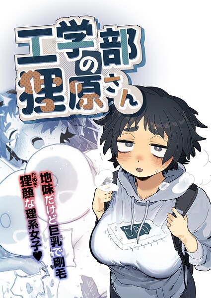 【工学部の狸原さん】単行本❤とく