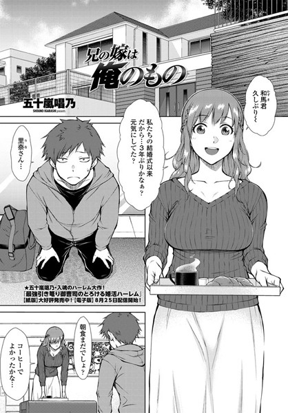 【兄の嫁は俺のもの（単話）】単話❤五十嵐唱乃