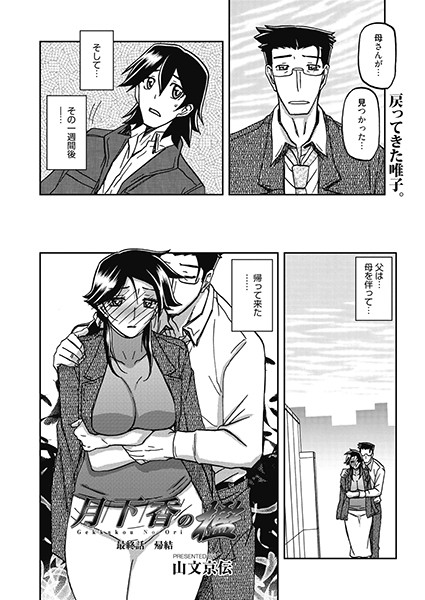 【月下香の檻（単話）】単話❤山文京伝