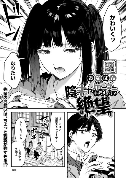 【陰キャゲーマー、キャラメイクで絶望（単話）】単話❤おなぱん